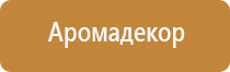 ароматизатор для дома автоматический электрический